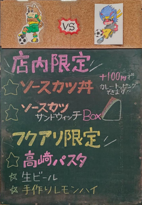 ソースカツ丼 ソースカツサンドウィッチ 高崎パスタ