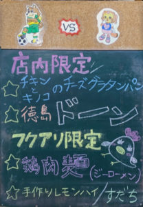 チキン キノコ チーズグラタン 徳島丼 ジーローメン