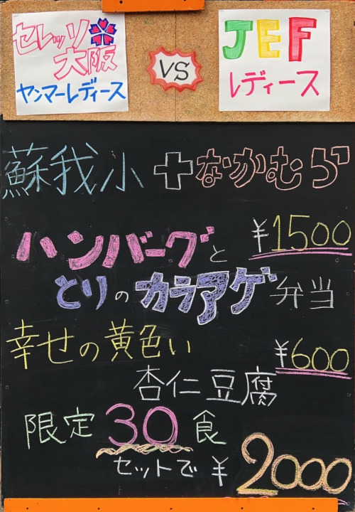 ハンバーグ　とりのカラアゲ　杏仁豆腐　蘇我小　コラボ