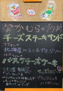 ブタ丼　チーズステーキサンド　北海道みるくあずきぷりん　バスクチーズケーキ